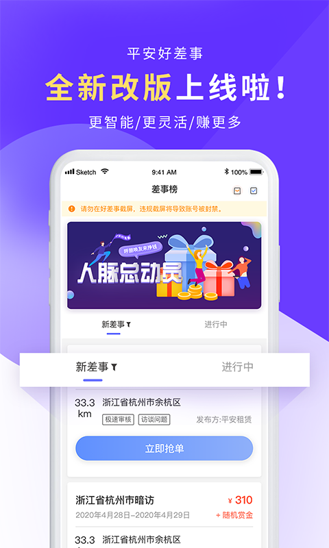 平安好差事安卓版vv4.9.3APP截图
