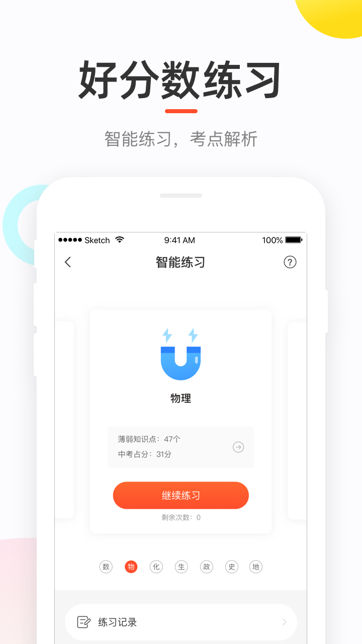 好分数安卓版v4.31.34APP截图