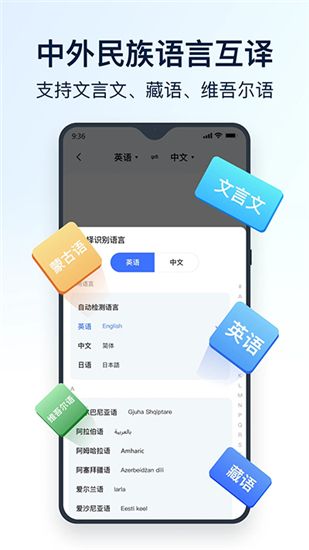 全能翻译官手机版