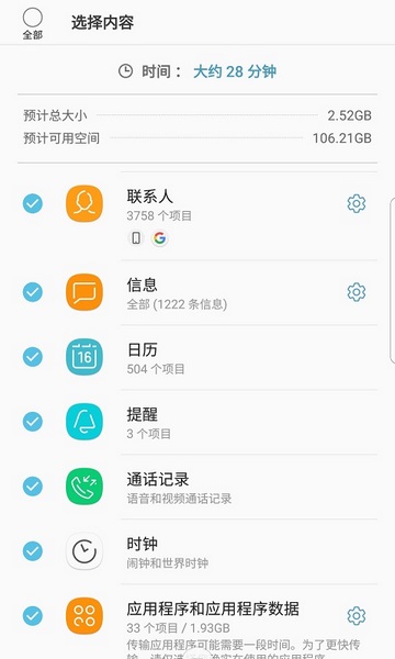 s换机助手APP截图