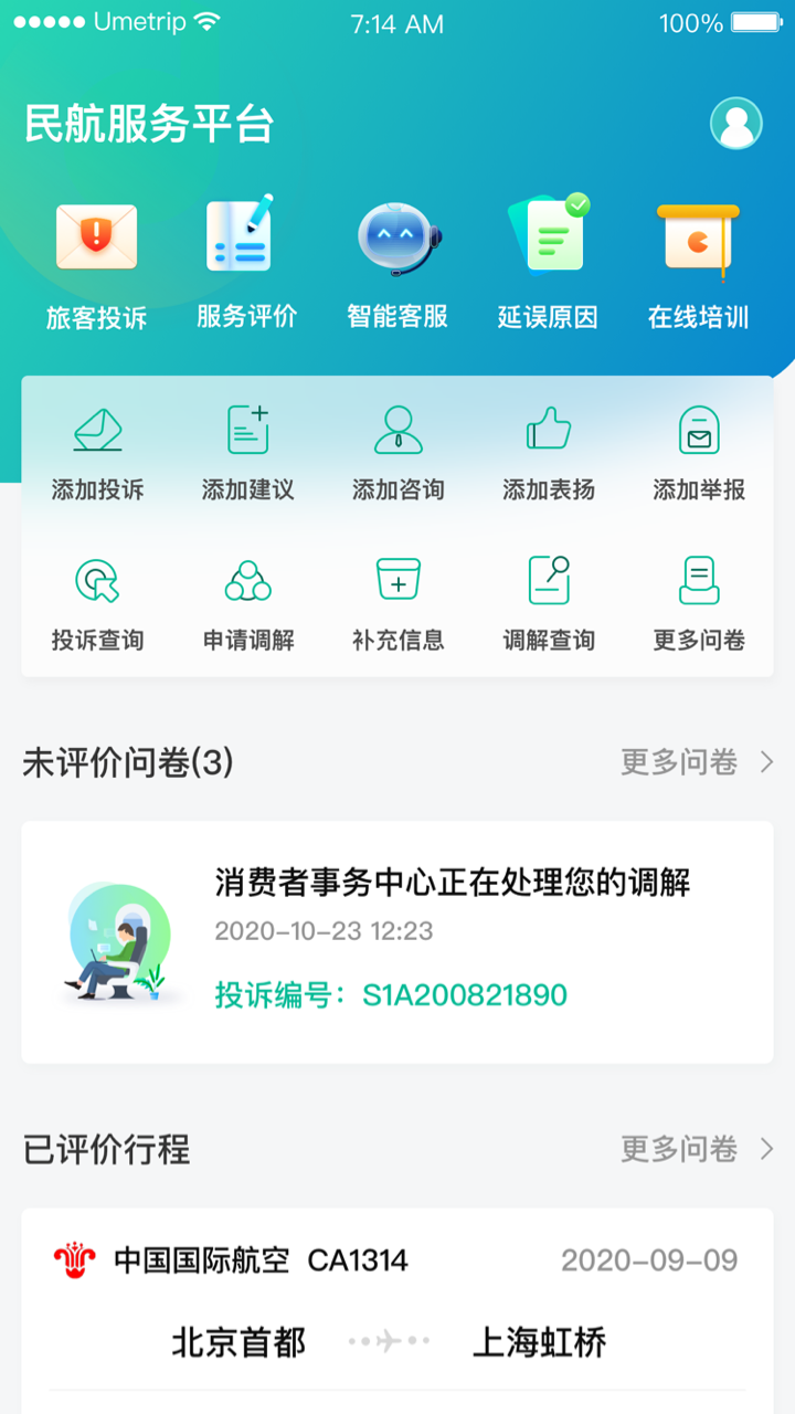 12326安卓版v1.1.0APP截图