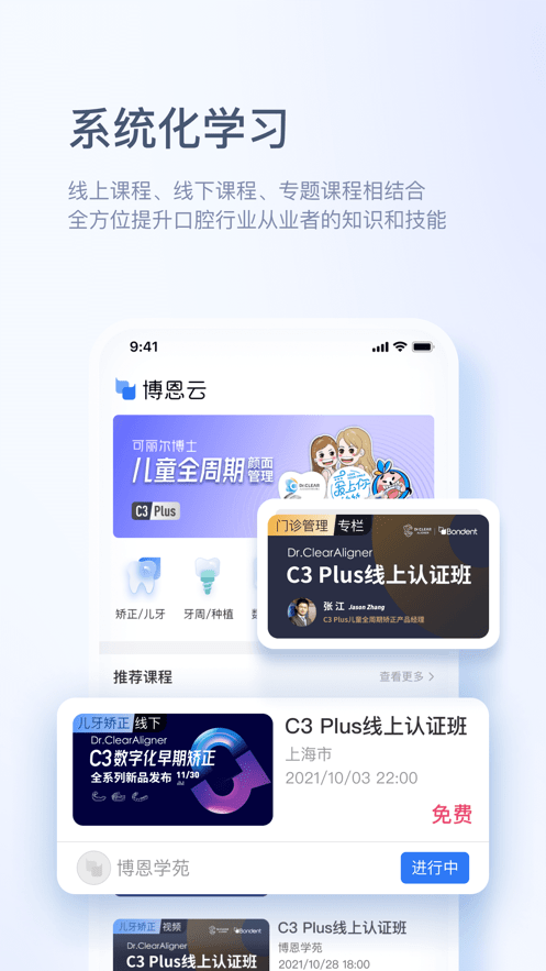 博恩云安卓版v2.2.2APP截图