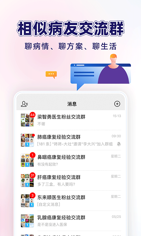 咚咚肿瘤科安卓版v8.7.0APP截图