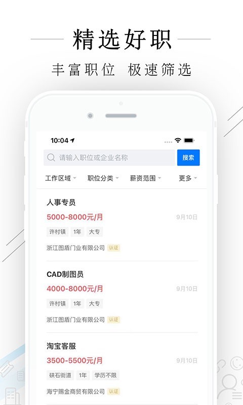 海宁招聘网安卓版v2.8.12APP截图