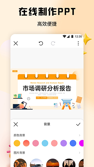 51PPT模板免费下载完整版APP截图