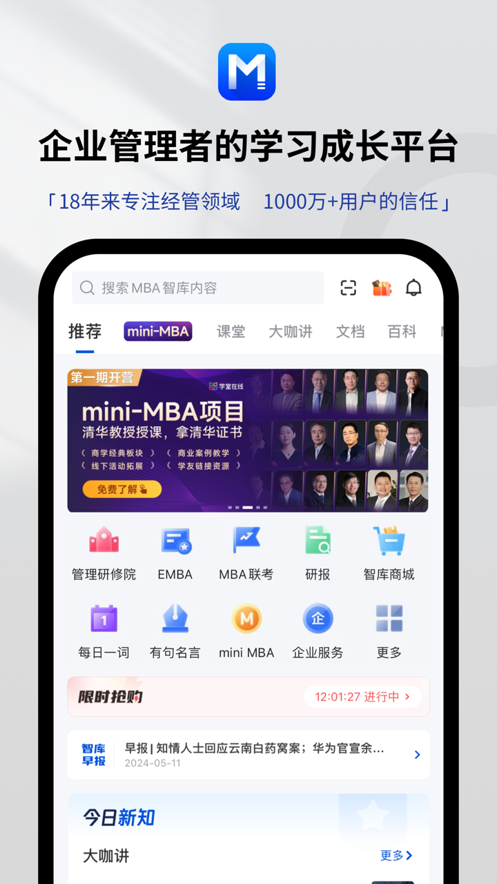 MBA智库安卓版v8.0.25