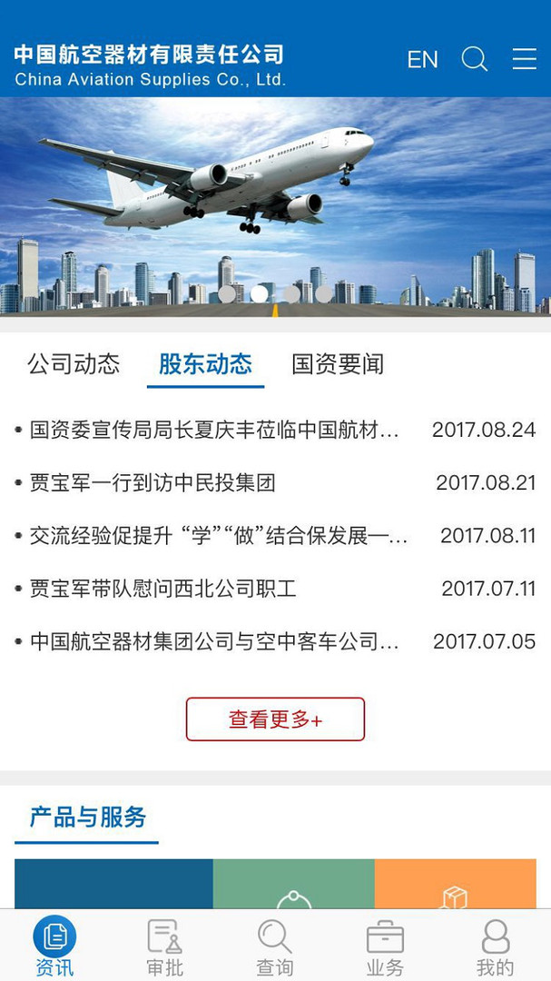 航材经纬安卓版v2.7.6