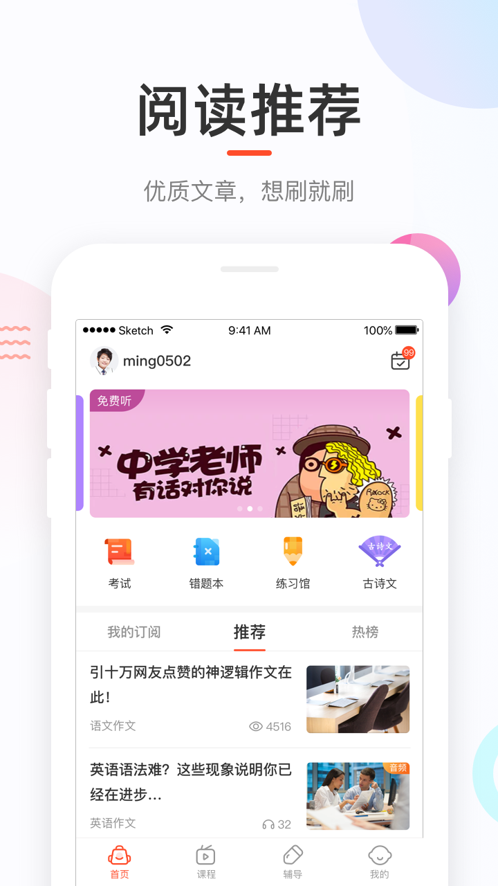 好分数安卓版v4.31.34APP截图