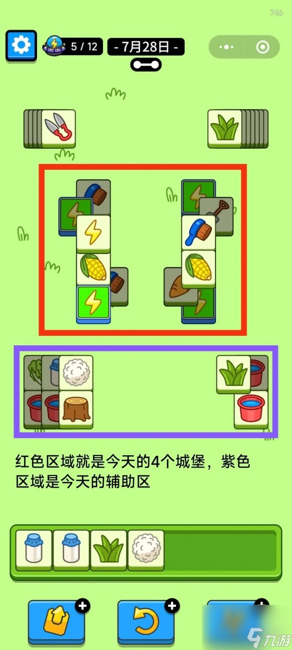 羊了个羊2024年7月28日怎么玩