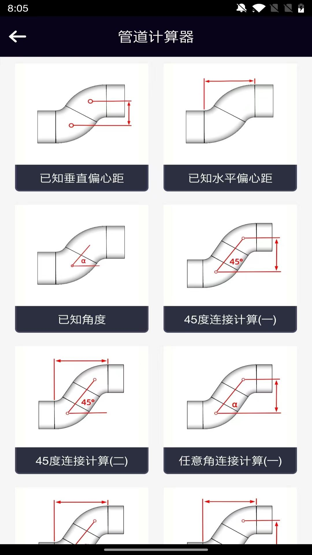 管道计算器安卓版v1.0.11