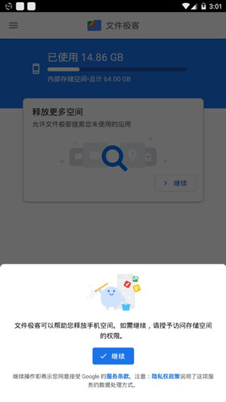 Google文件极客最新版