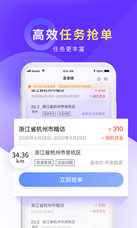 平安好差事安卓版vv4.9.3APP截图