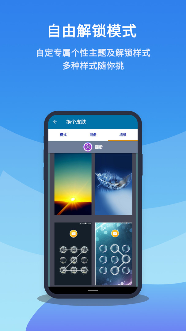 手机应用锁安卓版v240725.1