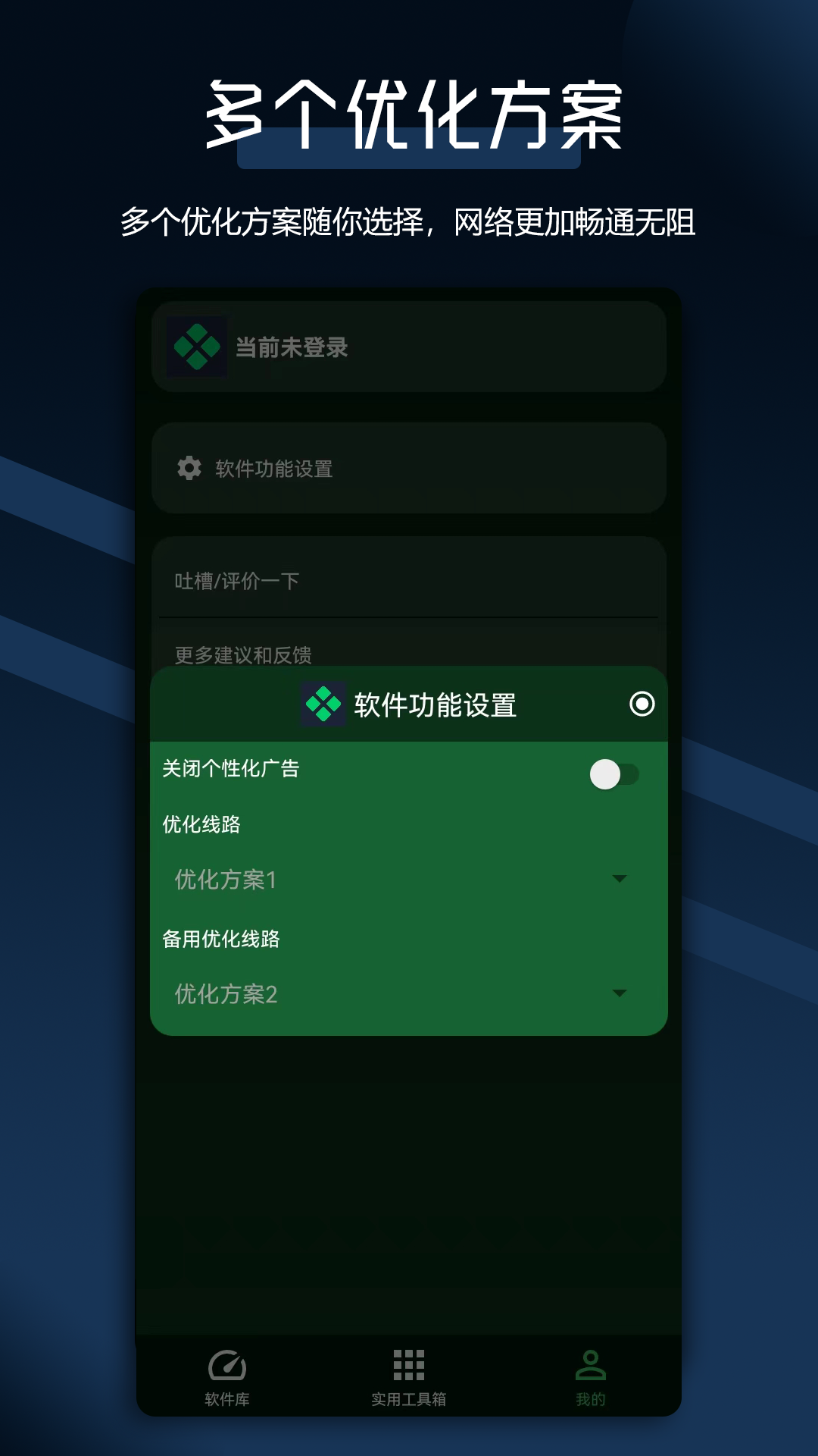 犀牛网络加速器安卓版v1.0.2