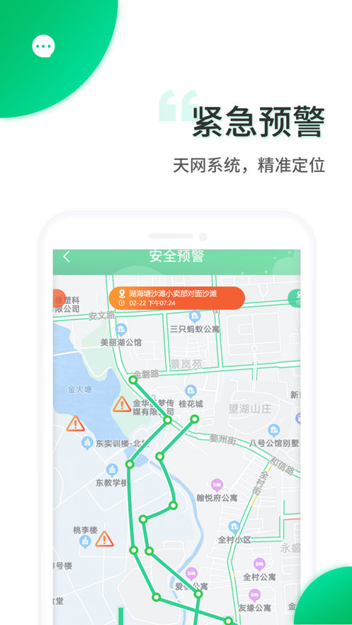 智安校园下载APP截图