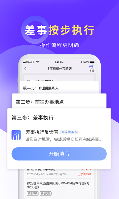 平安好差事安卓版vv4.9.3APP截图