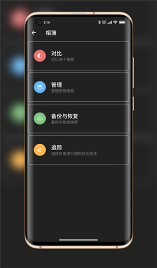 libchecker中文版APP截图