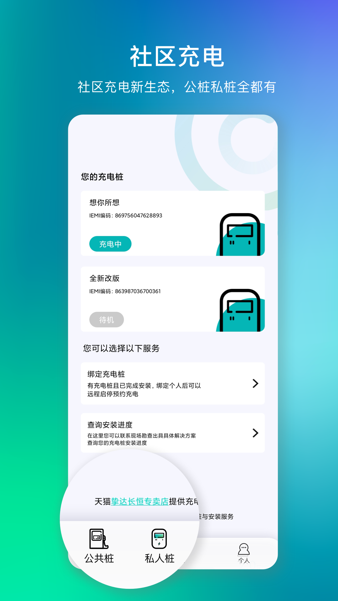 桩到家安卓版v4.3.5APP截图