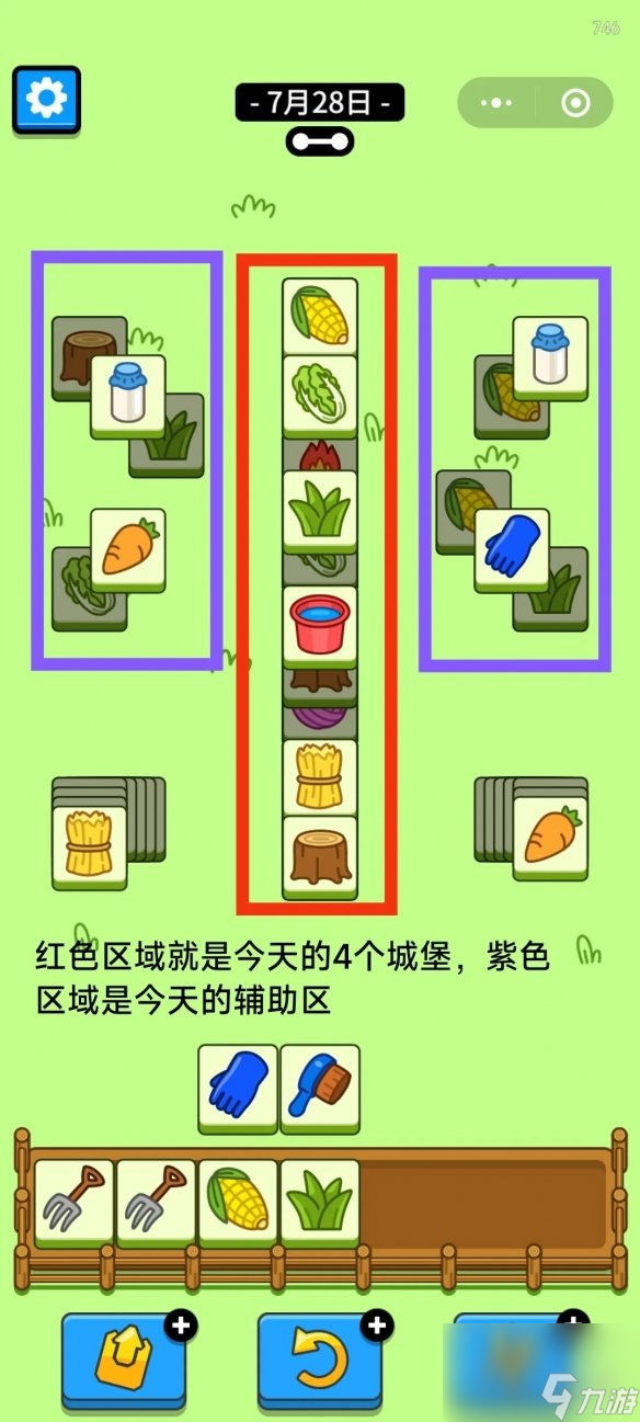 羊了个羊2024年7月28日怎么玩