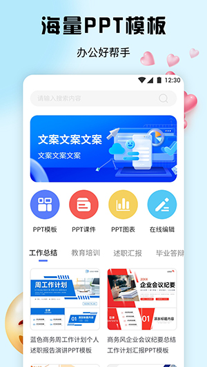 51PPT模板免费下载完整版APP截图