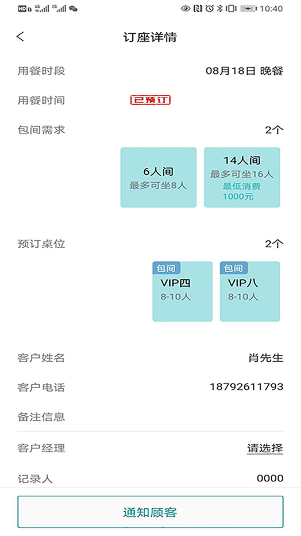 周到安排商家安卓版v5.2.8