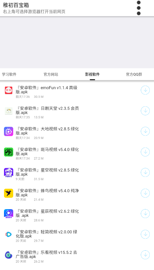 稚初百宝箱4.0版APP截图