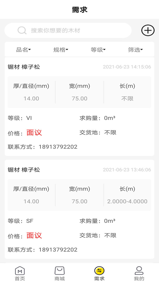 淘木网安卓版v1.9.2APP截图