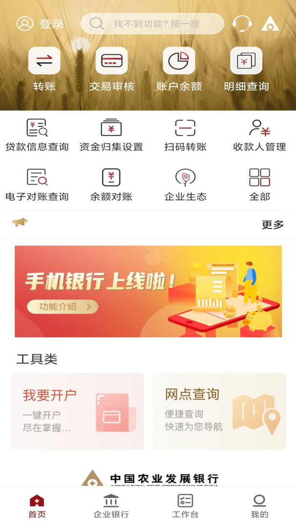 农发企业银行安卓版v1.1.1.12APP截图