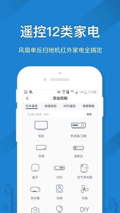 遥控精灵万能遥控器版APP截图