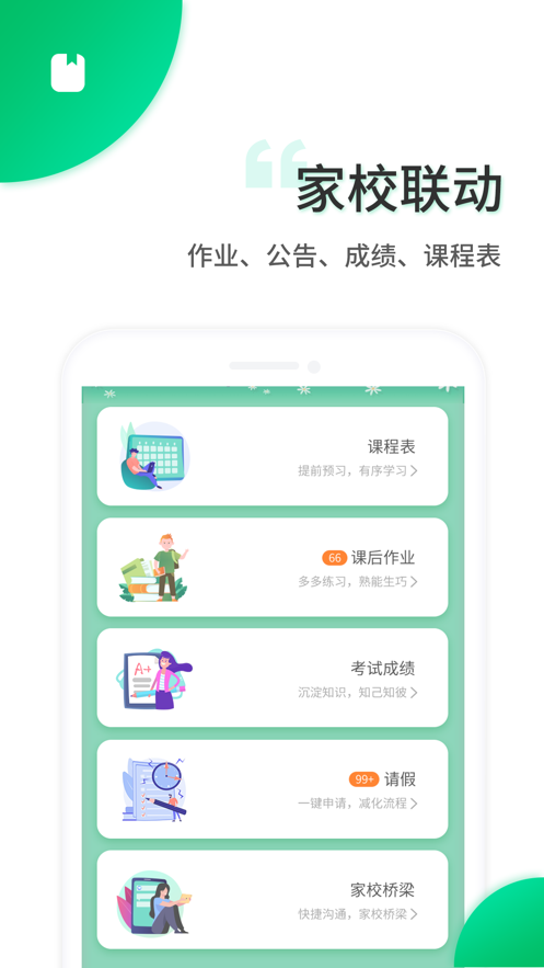 智安校园下载APP截图