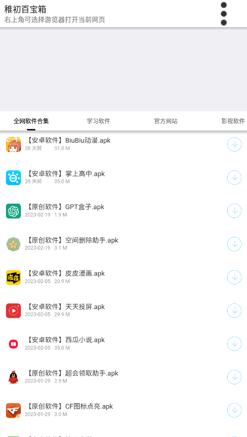 稚初百宝箱4.0版APP截图