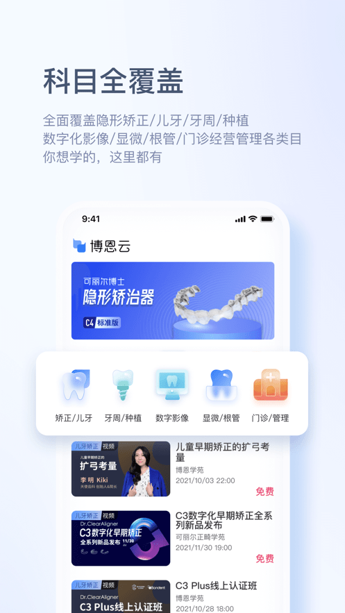 博恩云安卓版v2.2.2APP截图