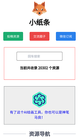 小纸条网盘搜索神器APP截图