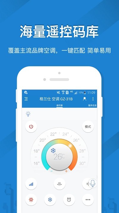 遥控精灵万能遥控器版APP截图