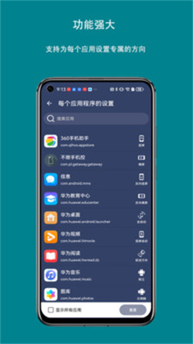 屏幕方向控制器APP截图