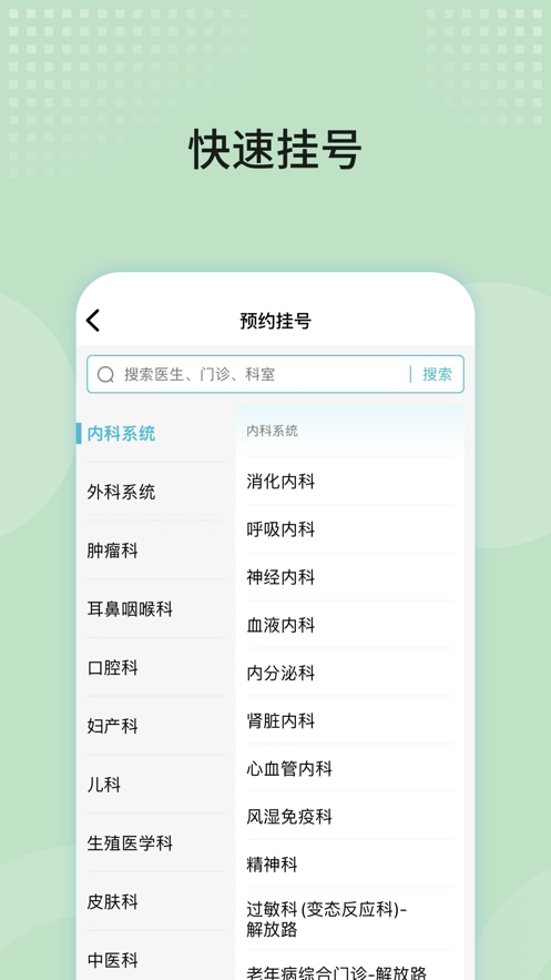 浙大二院官方下载APP截图