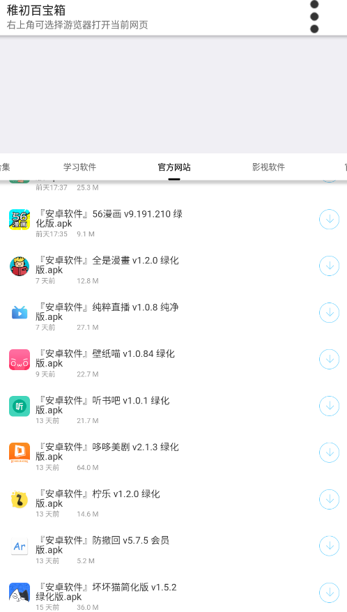 稚初百宝箱4.0版APP截图