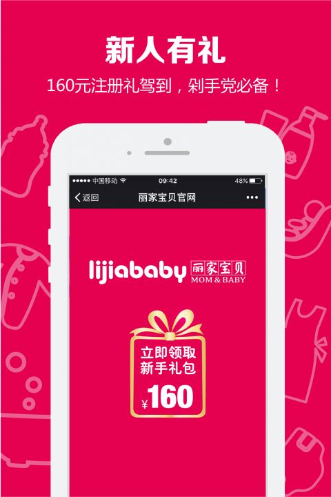 丽家宝贝安卓版v3.9.9APP截图