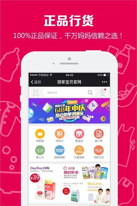 丽家宝贝安卓版v3.9.9APP截图