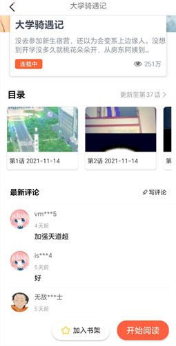 JK漫画 旧版下载粉头像APP截图