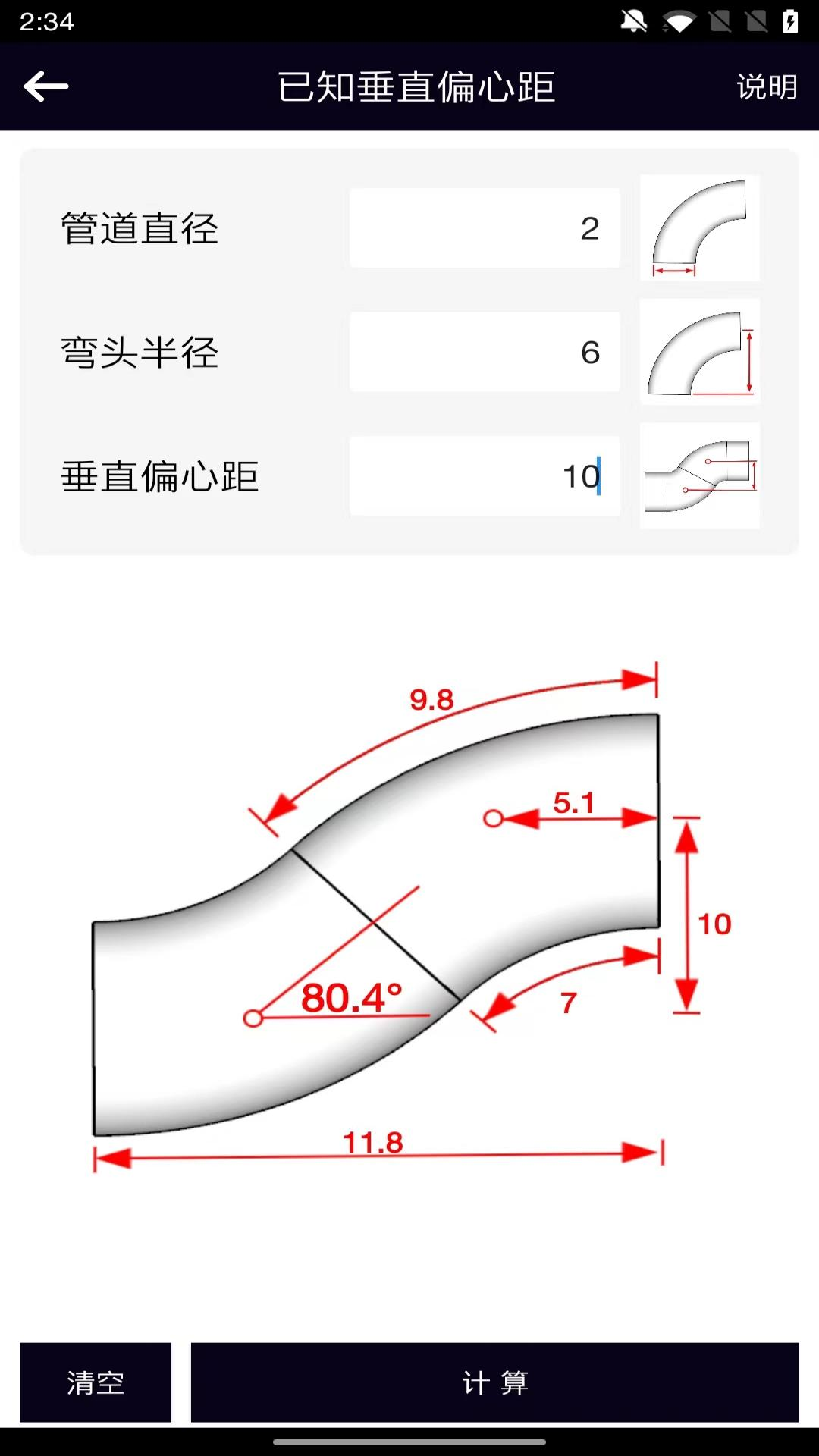 管道计算器安卓版v1.0.11