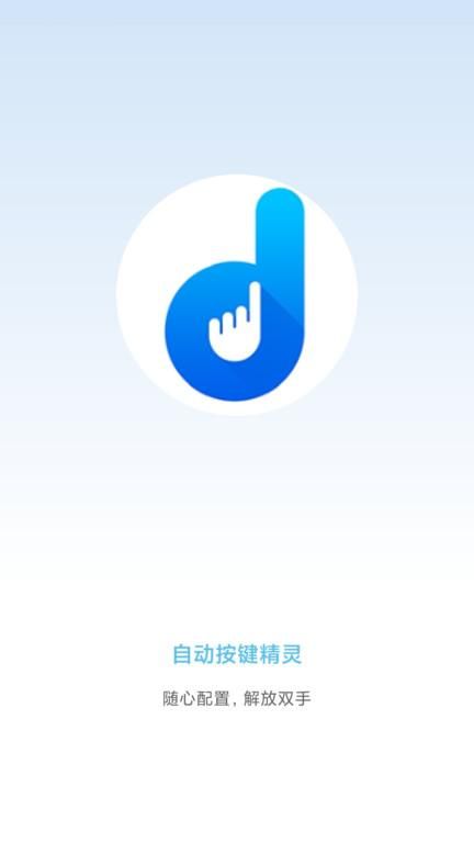 自动按键点击旧版本APP截图