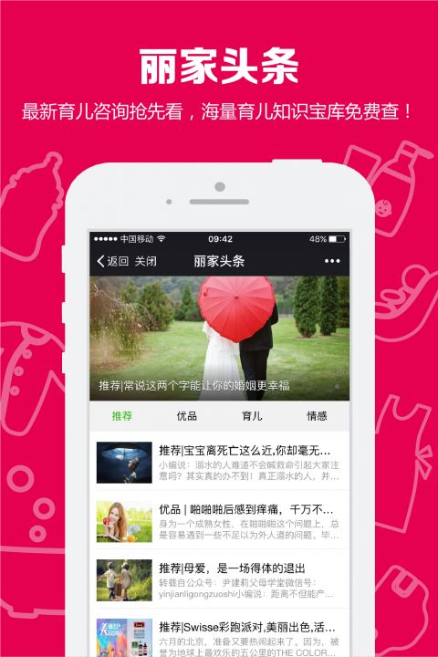 丽家宝贝安卓版v3.9.9APP截图