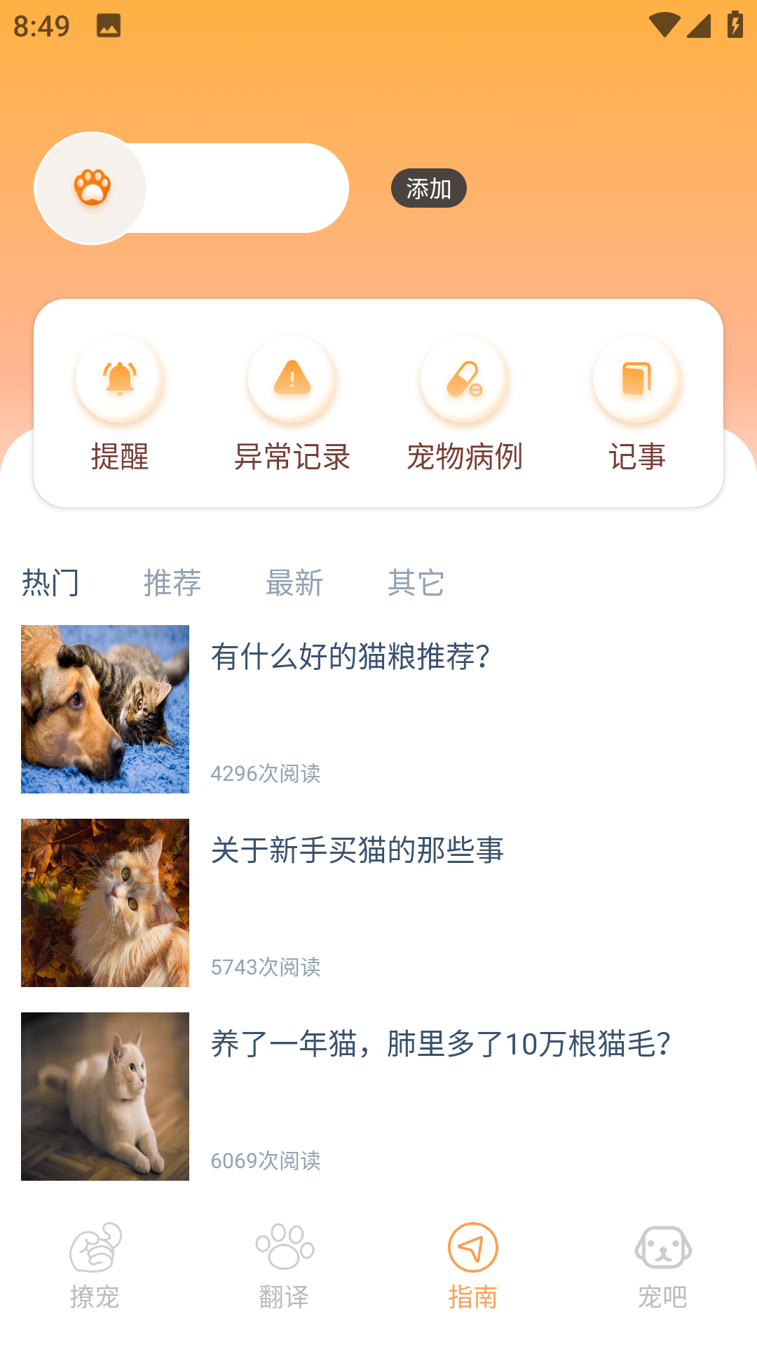 Peppycat猫语翻译器安卓版v1.0.3