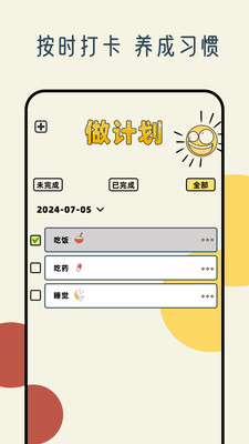 工作日历APP截图