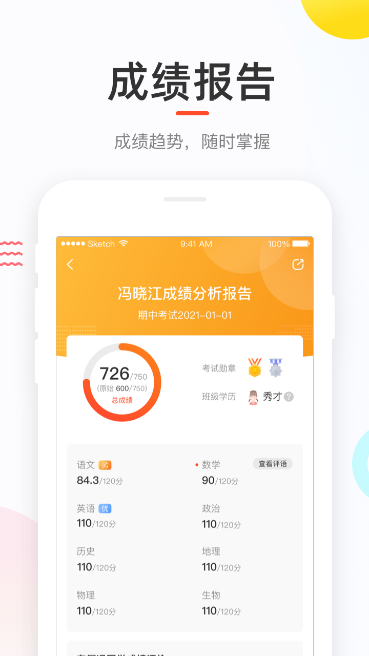 好分数安卓版v4.31.34APP截图