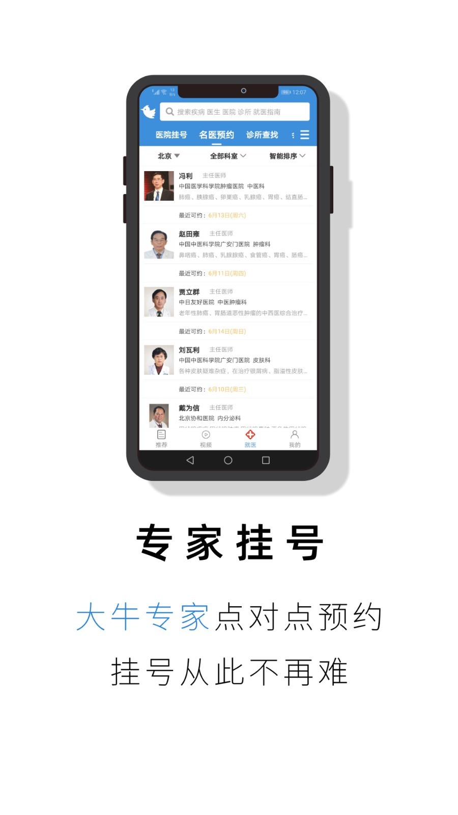 就医号安卓版v2.1.0