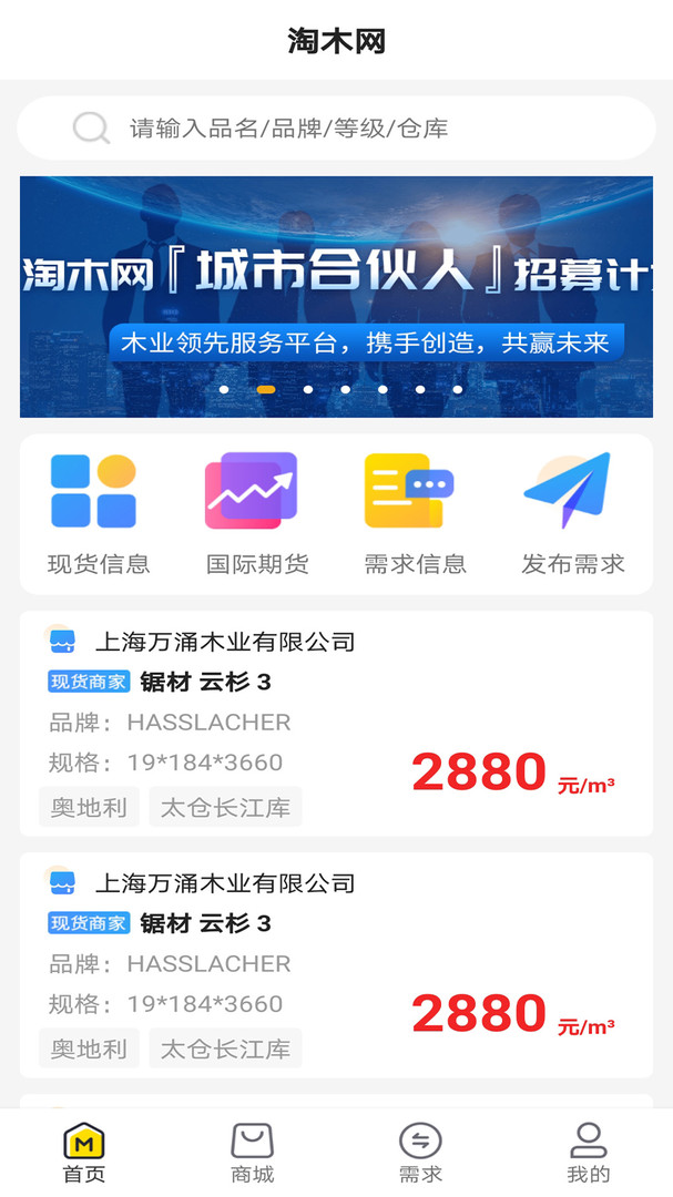 淘木网安卓版v1.9.2APP截图