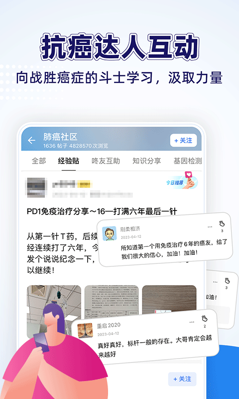 咚咚肿瘤科安卓版v8.7.0APP截图