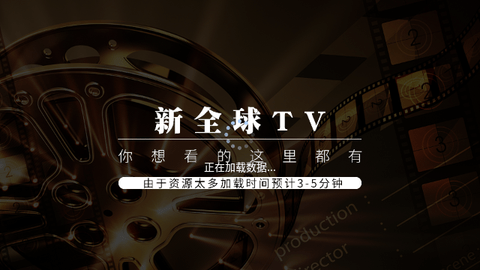 新全球tv免密码版安卓版